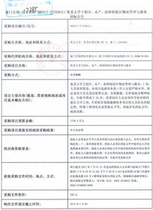 集美大學(xué)主校區(qū)水產(chǎn)、原師院校區(qū)物業(yè)管理與服務(wù)采購(gòu)招標(biāo)公告解析